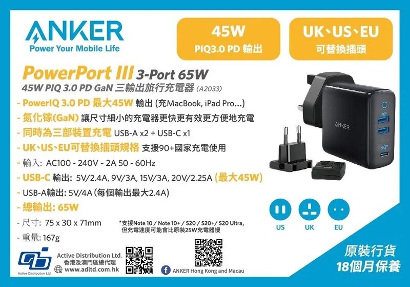 Anker - PowerPort III 3-Port 65W 旅行充電器｜充電器插蘇｜快叉火牛 A2033
