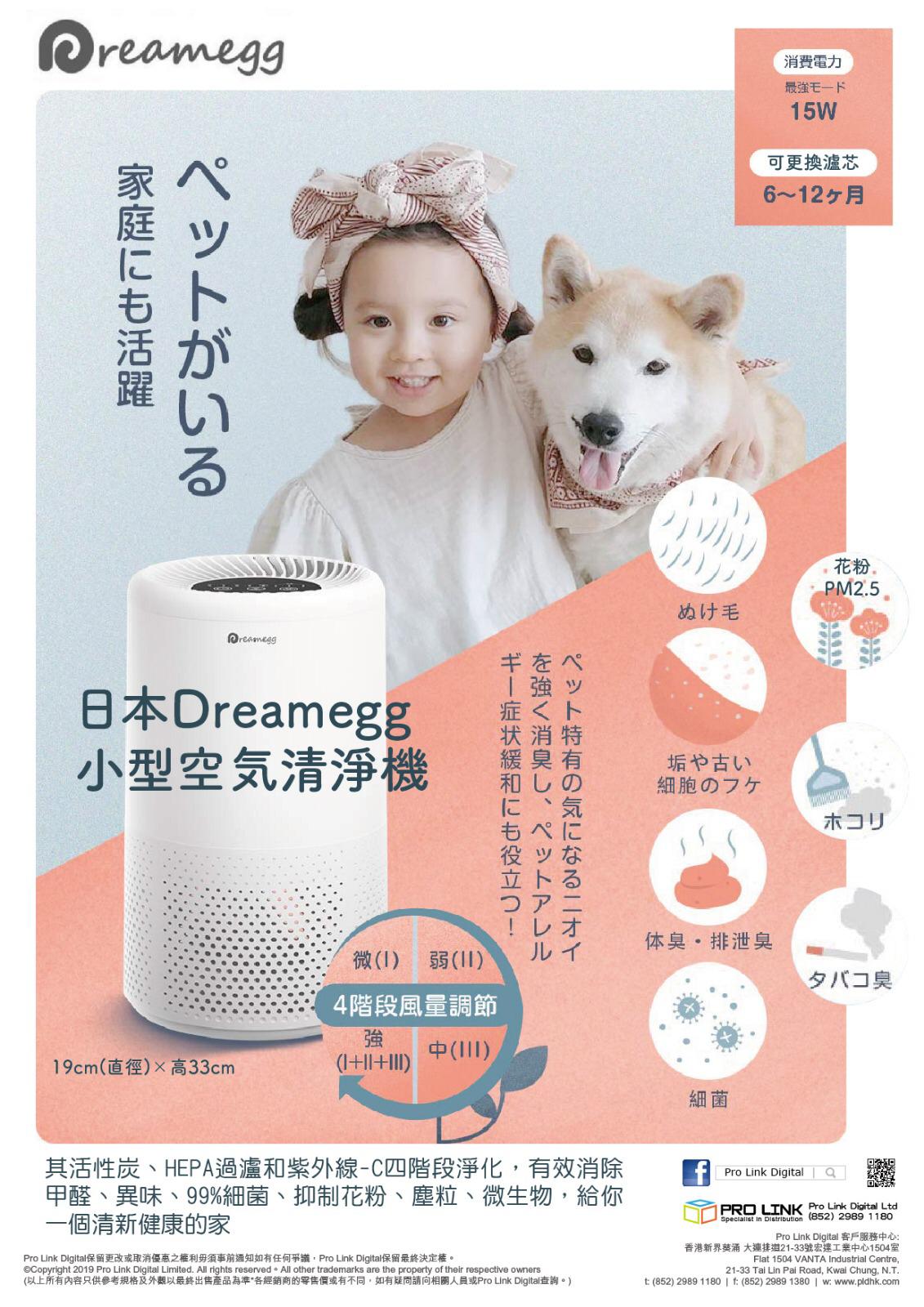 Dreamegg - Japanese DREAMEGG CF-8010 small air purifier [Hong Kong licensed product]