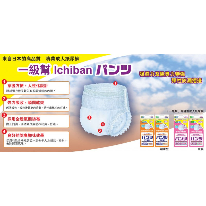 Japan Ichiban Adult Pants Gold Label 日本一級幫內褲型成人紙尿褲 (金裝) (中碼-12片裝；大碼-10片裝)