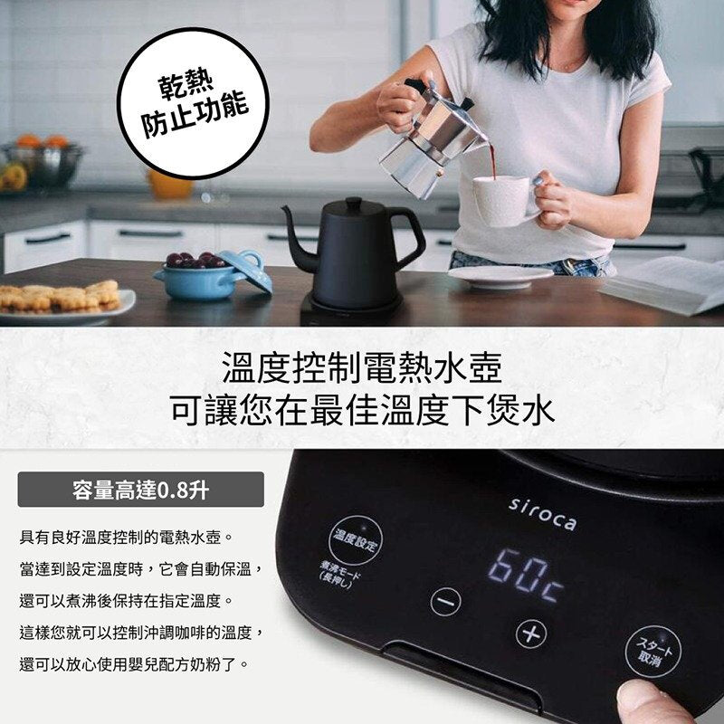 Siroca - 電子控溫手沖咖啡壺｜電子溫控壺｜咖啡手沖壺 SK-D171