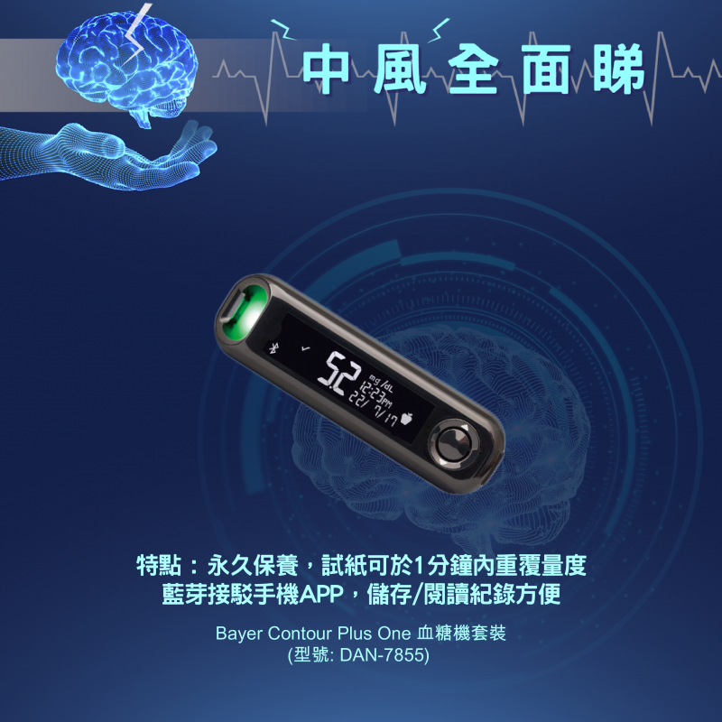 Bayer Contour 拜耳拜安進 Plus One Blood Glucose Meter Set  血糖機套裝