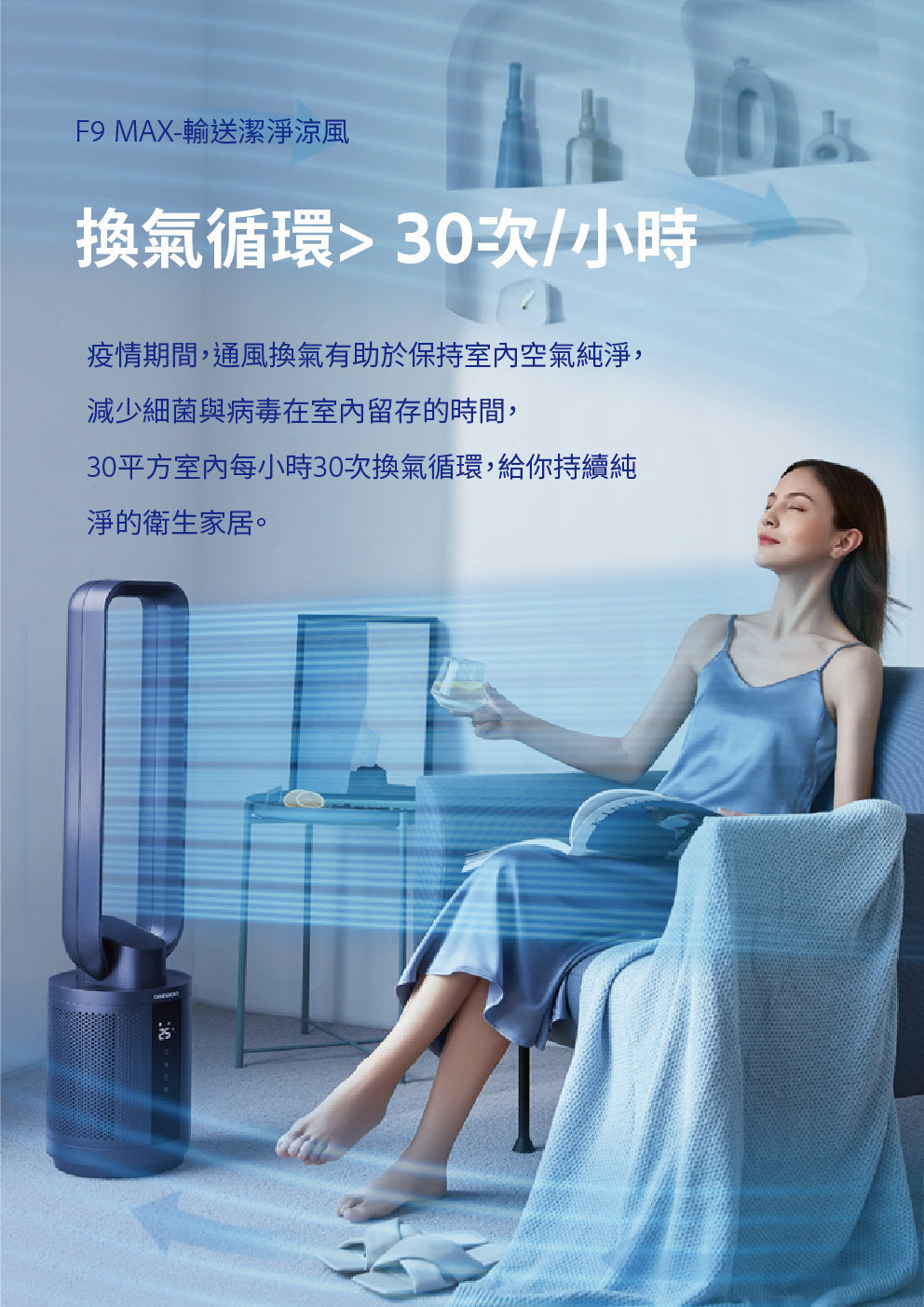 DAEWOO - F9 MAX negative ion air purification bladeless fan [Hong Kong licensed]