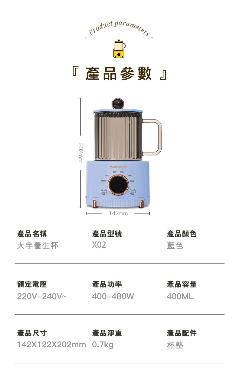 DAEWOO - X02 養生杯 | 保溫杯 | 電煮杯 | 暖奶器