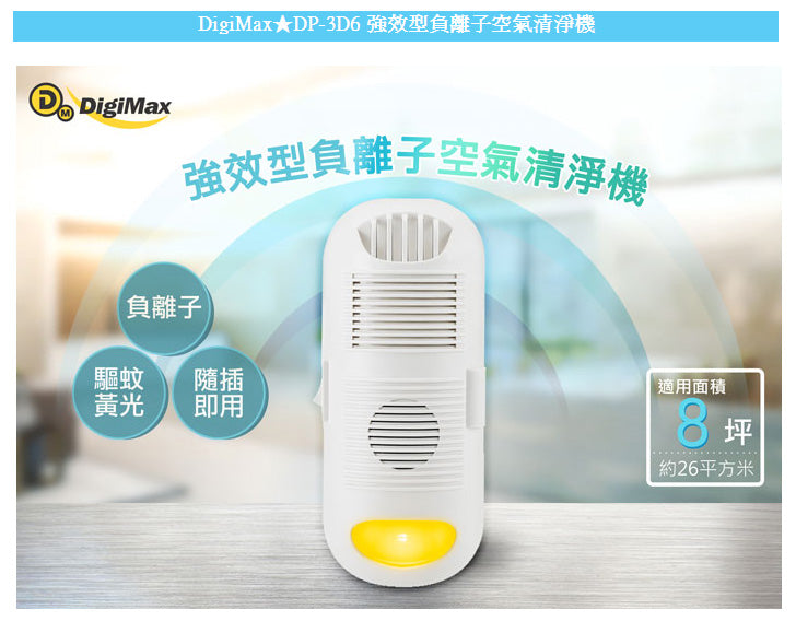 DigiMax - Powerful Negative Ion Air Purifier #DP-3D6