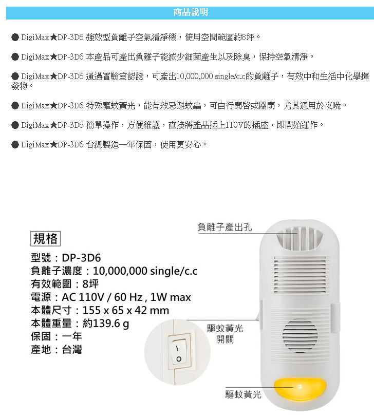 DigiMax - Powerful Negative Ion Air Purifier #DP-3D6
