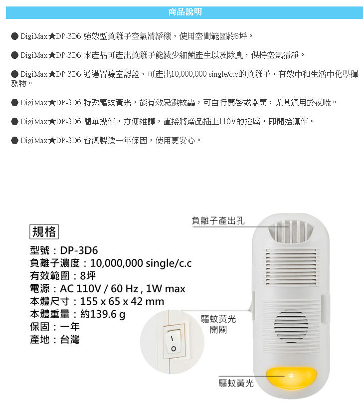 DigiMax - 強效型負離子空氣清淨機 #DP-3D6
