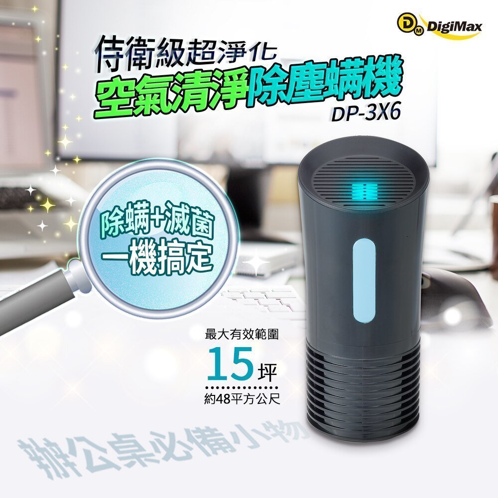 DigiMax - Guard-level ultra-purifying air purifier and dust mite remover #DP-3X6