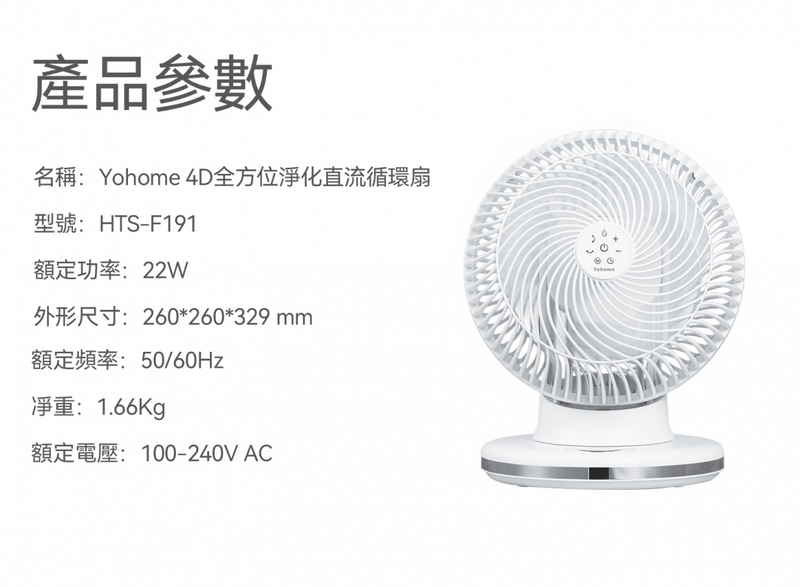 Home - Japan Yohome 4D all-round purification DC circulation fan | Circulation fan | Convection fan | Plasma air purification HTS-F191
