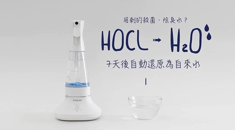 韓國Ecoguard - 天然殺菌除臭水製造器｜天然消毒水｜次氯酸水｜抗菌噴霧【香港行貨】