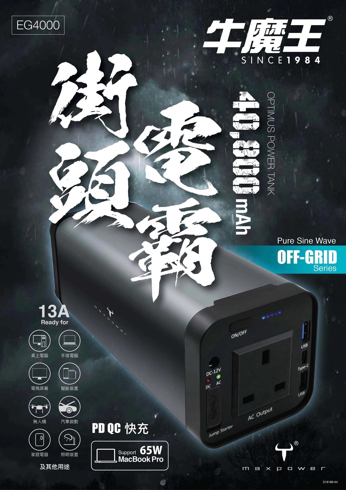 Bull Demon King - Maxpower EG4000 external backup power supply 40,800mAh