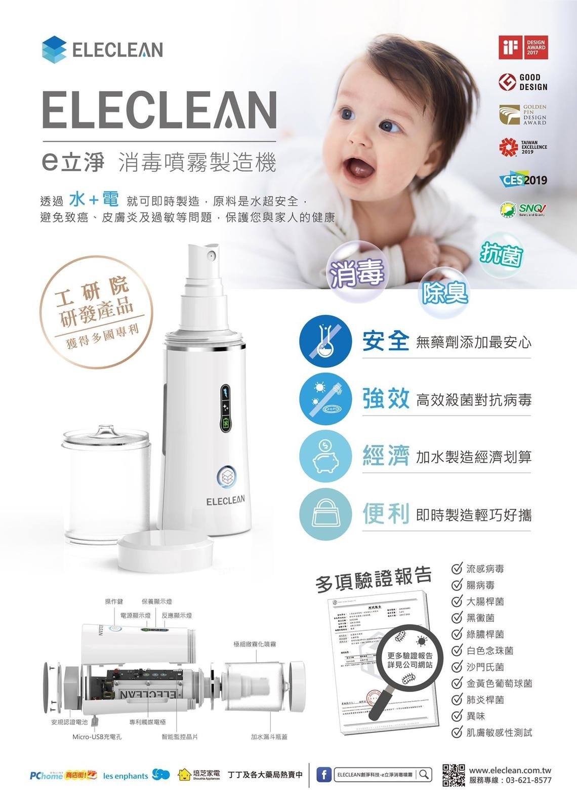eLijing- Disinfection Spray Making Machine [Licensed in Hong Kong]