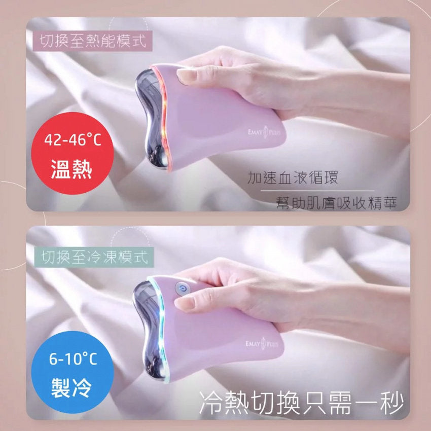 Emay Plus - Warm and cold detoxifying massager｜Beauty instrument｜Beauty heart EP-409