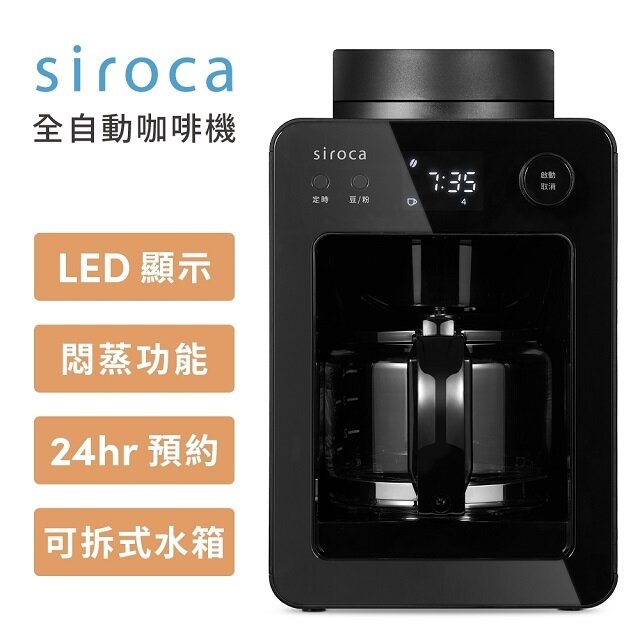 Siroca - SC-A3513 自動研磨咖啡機