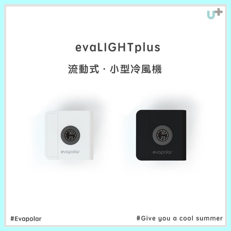 Evapolar - EvaLightPlus EV-1500 小型流動冷氣機第四代 - 白色【香港行貨】