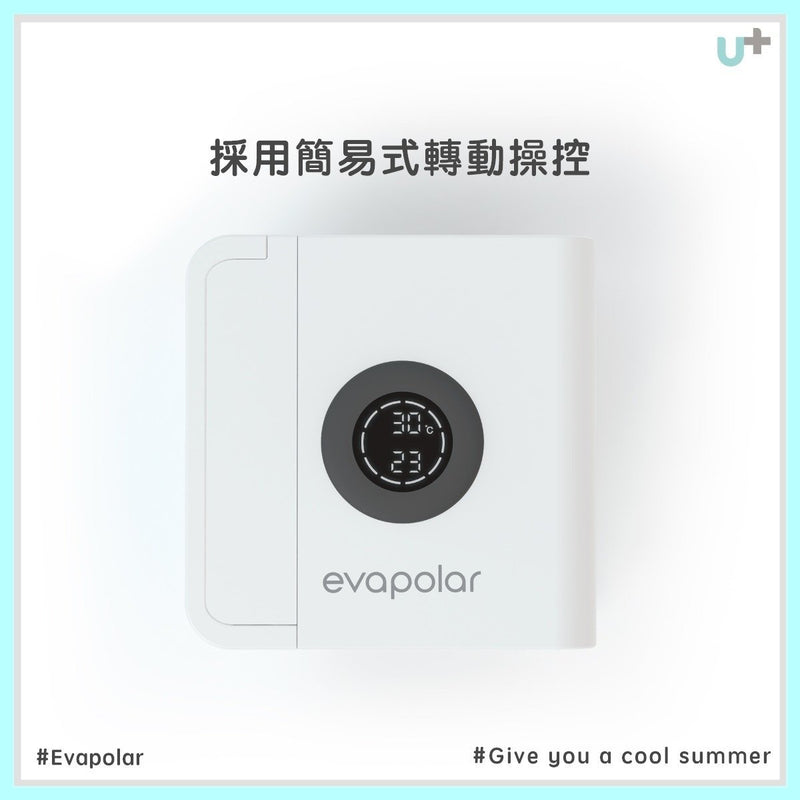 Evapolar - EvaLightPlus EV-1500 小型流動冷氣機第四代 - 白色【香港行貨】