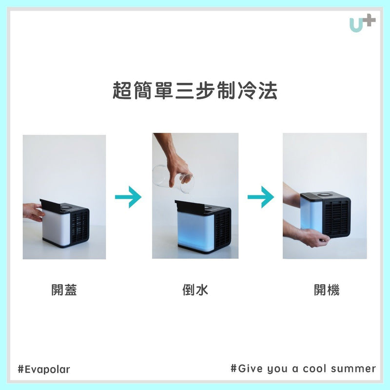 Evapolar - EvaLightPlus EV-1500 小型流動冷氣機第四代 - 白色【香港行貨】