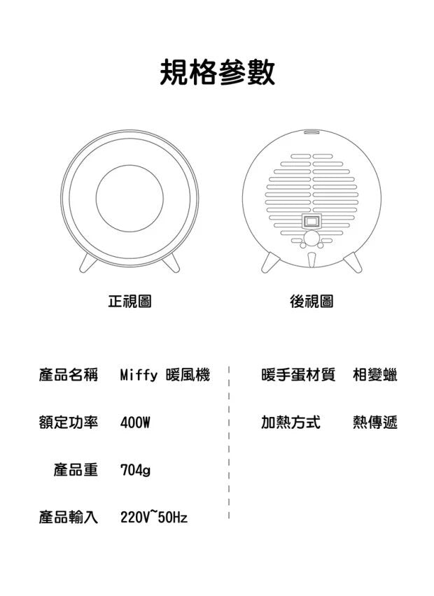 Miffy - R007 Hand Warmer Ceramic Air Heater