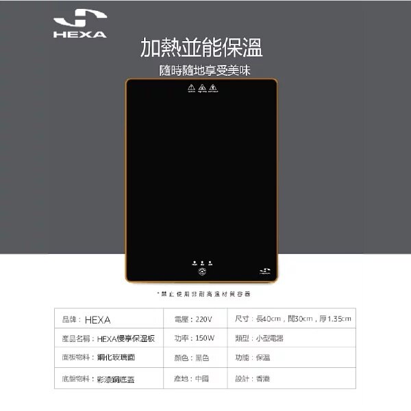 Hexa - Ichibanda Slow-Enjoy Warming Board｜Food Warming Board｜Rice Keeping Warm｜Electric Hot Plate