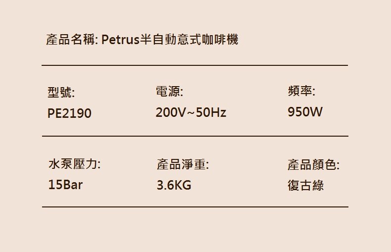 Petrus - PE2190 Retro Espresso Machine 意式半自動咖啡機