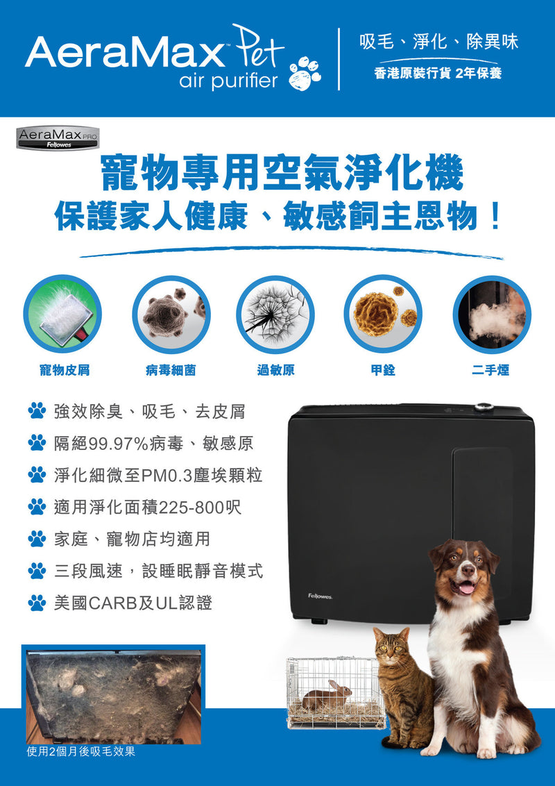 Fellowes - AeraMax PT65 寵物專用空氣淨化機