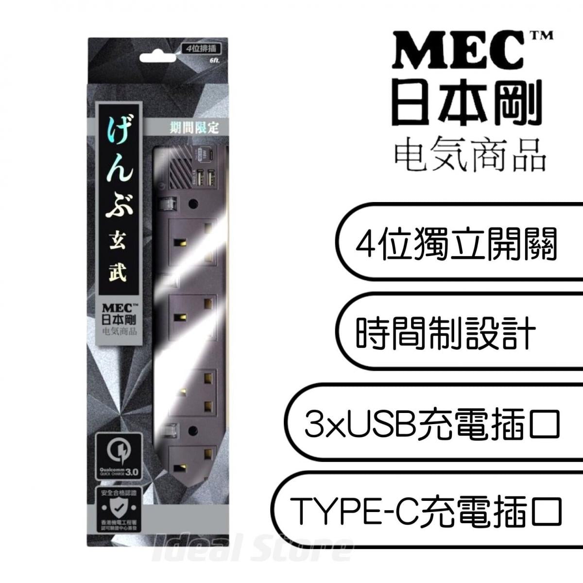 MEC - 4位拖板 (PD-4USB / 6尺)｜Power Bar｜排插｜獨立開關｜充電指示燈｜時間制 - 金屬灰色 (422-428)