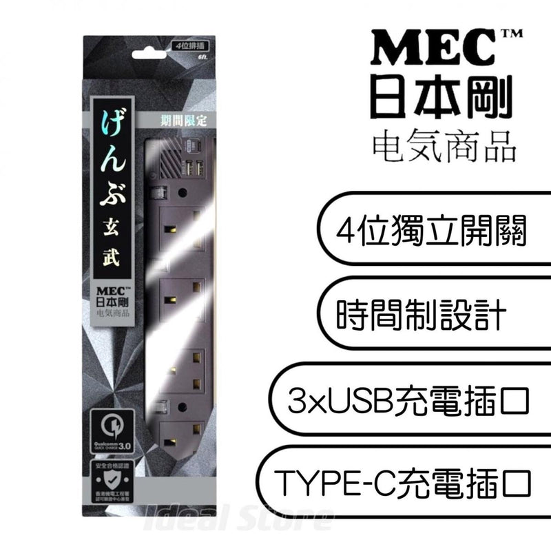 MEC - 4-position extension panel (PD-4USB / 6 feet)｜Power Bar｜Socket plug｜Independent switch｜Charging indicator light｜Time system - Metallic gray (422-428)