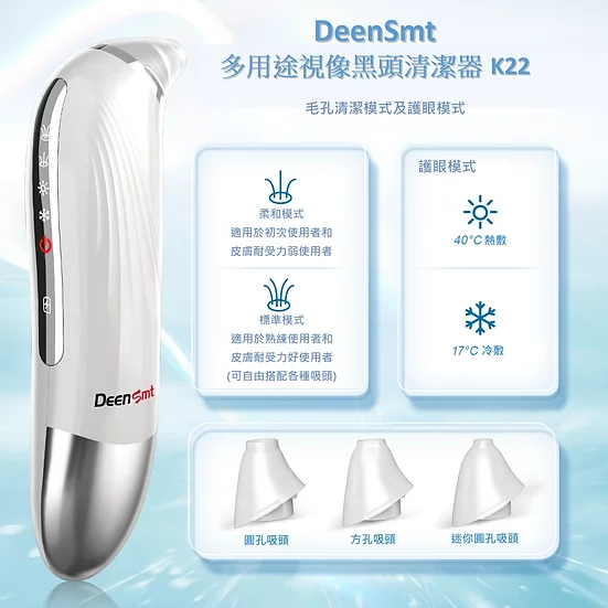 Deensmt - 視像黑頭清潔器 K22｜黑頭機｜粉刺機｜毛孔護理｜可視｜冷熱敷