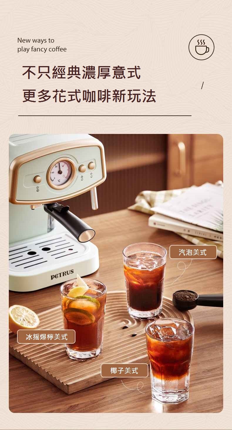 Petrus - PE2190 Retro Espresso Machine 意式半自動咖啡機