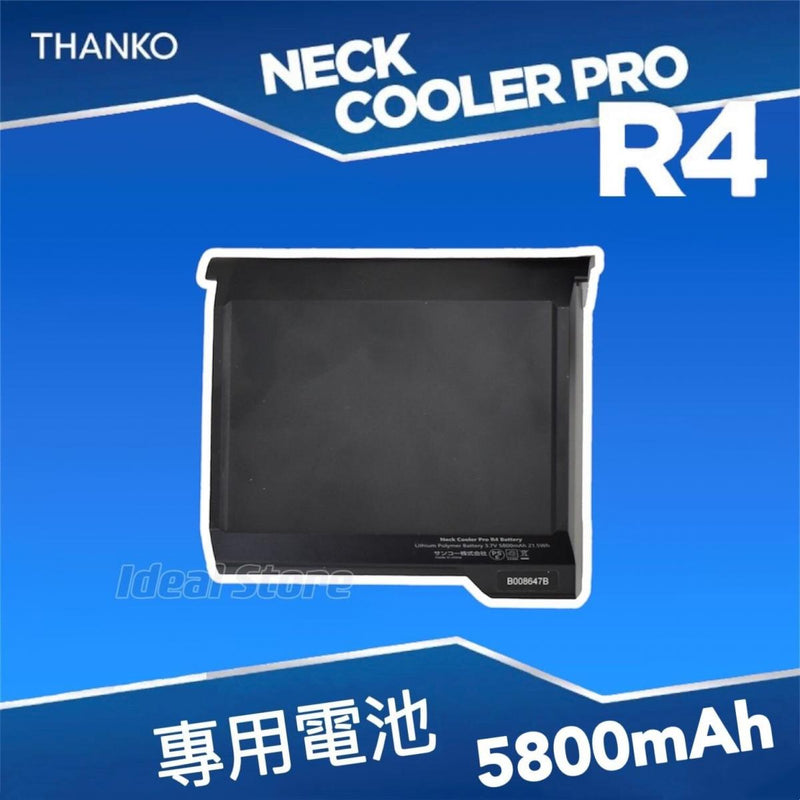 Thanko - Neck Cooler Pro R4 special battery｜Neck-mounted type (5800mAh)