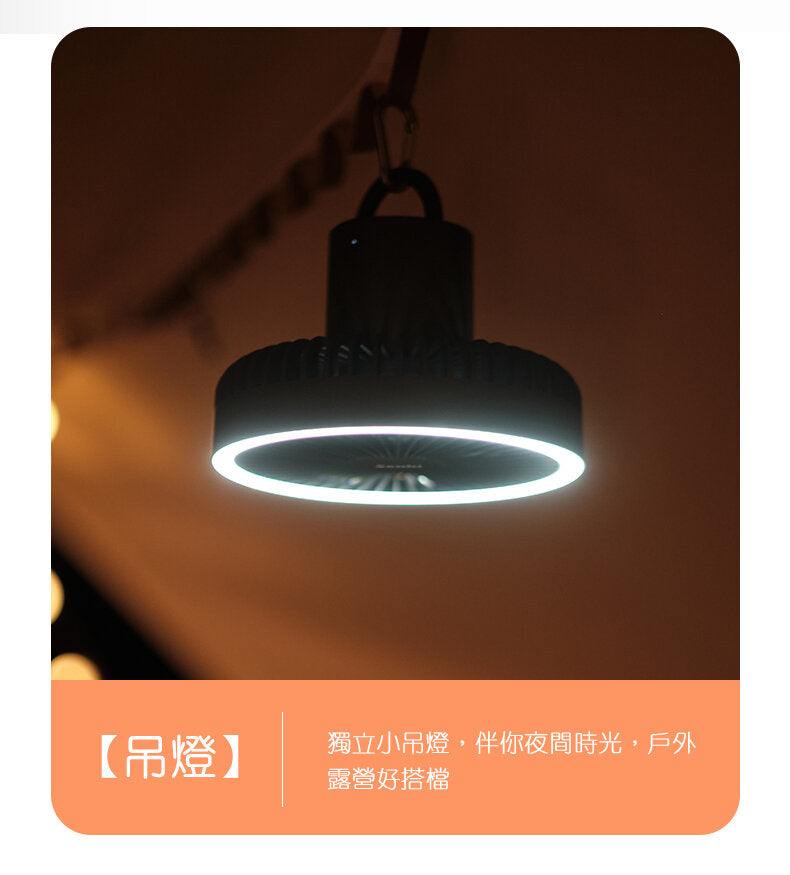 千琦 - 三腳架風扇｜座枱｜吊扇｜吊燈｜充電寶｜移動電源｜尿袋｜夜燈｜戶外露營風扇 SE-212HK