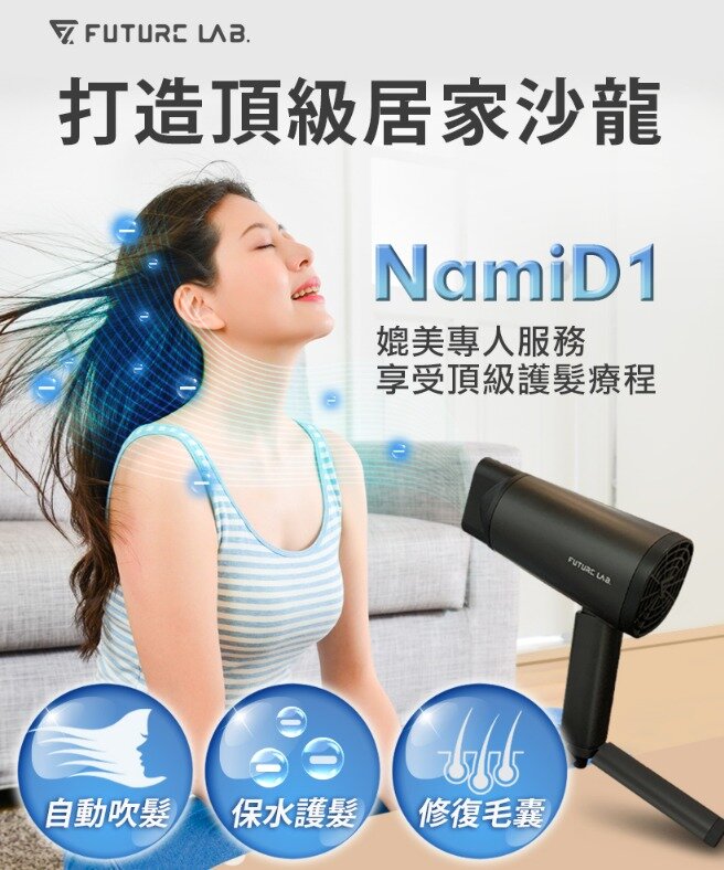 Future Lab - NAMID1 Plus+ Water Ion Hair Dryer | Magnetic Base - Black