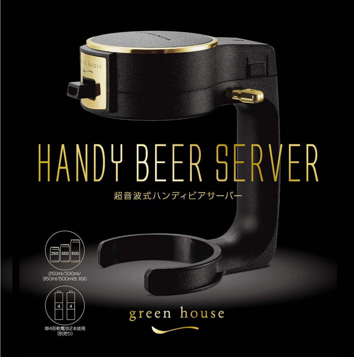 Green House - Japan Green House Wireless Handy Portable Beer Machine - Black
