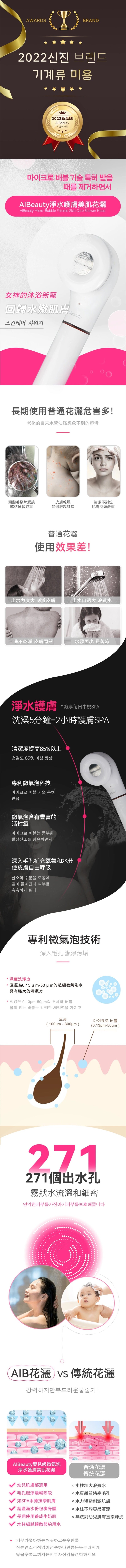OTHER - Korea AIBeauty baby-grade microbubble water purification skin care showerhead｜chlorine removal｜antibacterial｜deodorization｜mist｜active oxygen