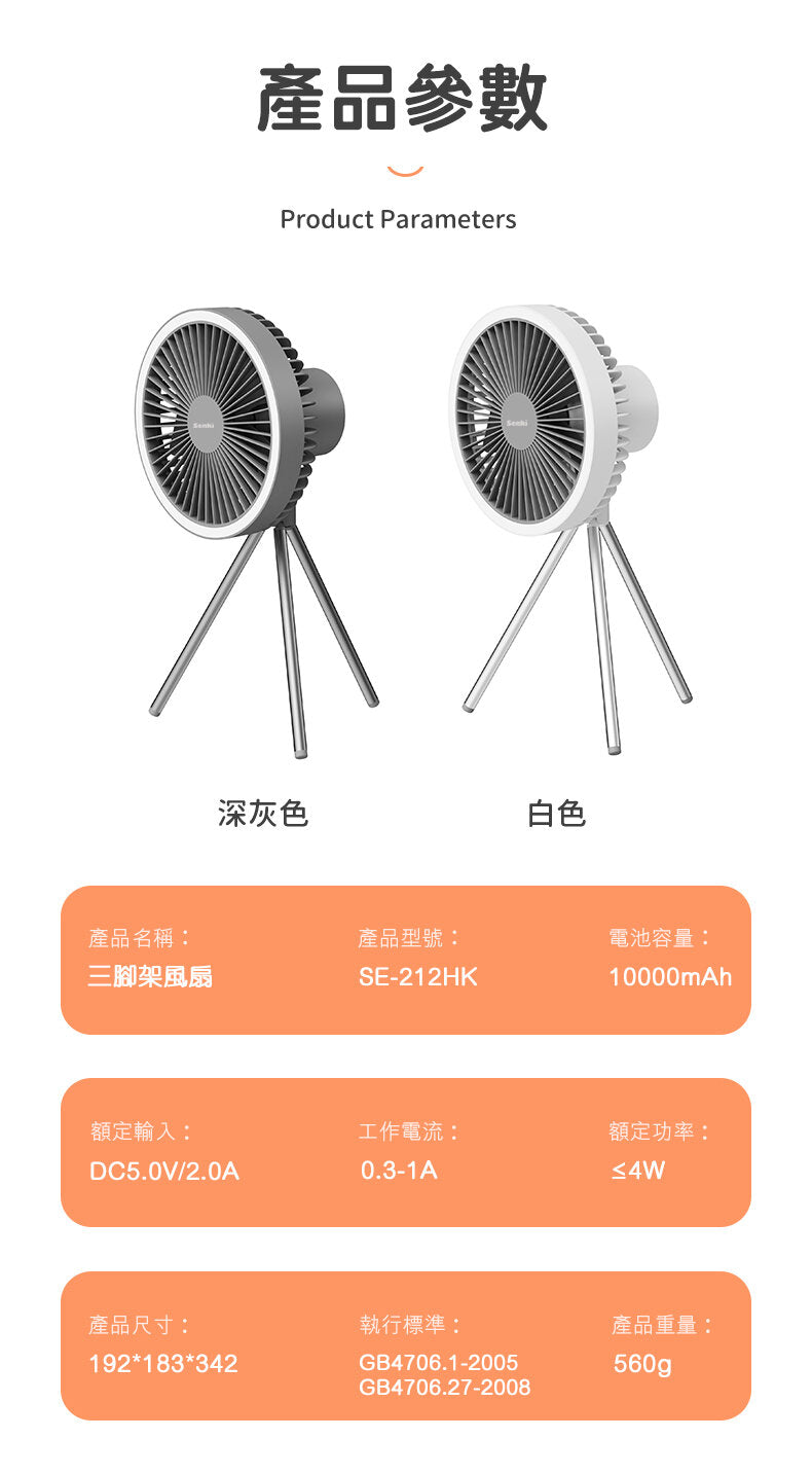 Qianqi - Tripod fan | Stand | Ceiling fan | Chandelier | Power bank | Power bank | Urine bag | Night light | Outdoor camping fan SE-212HK 