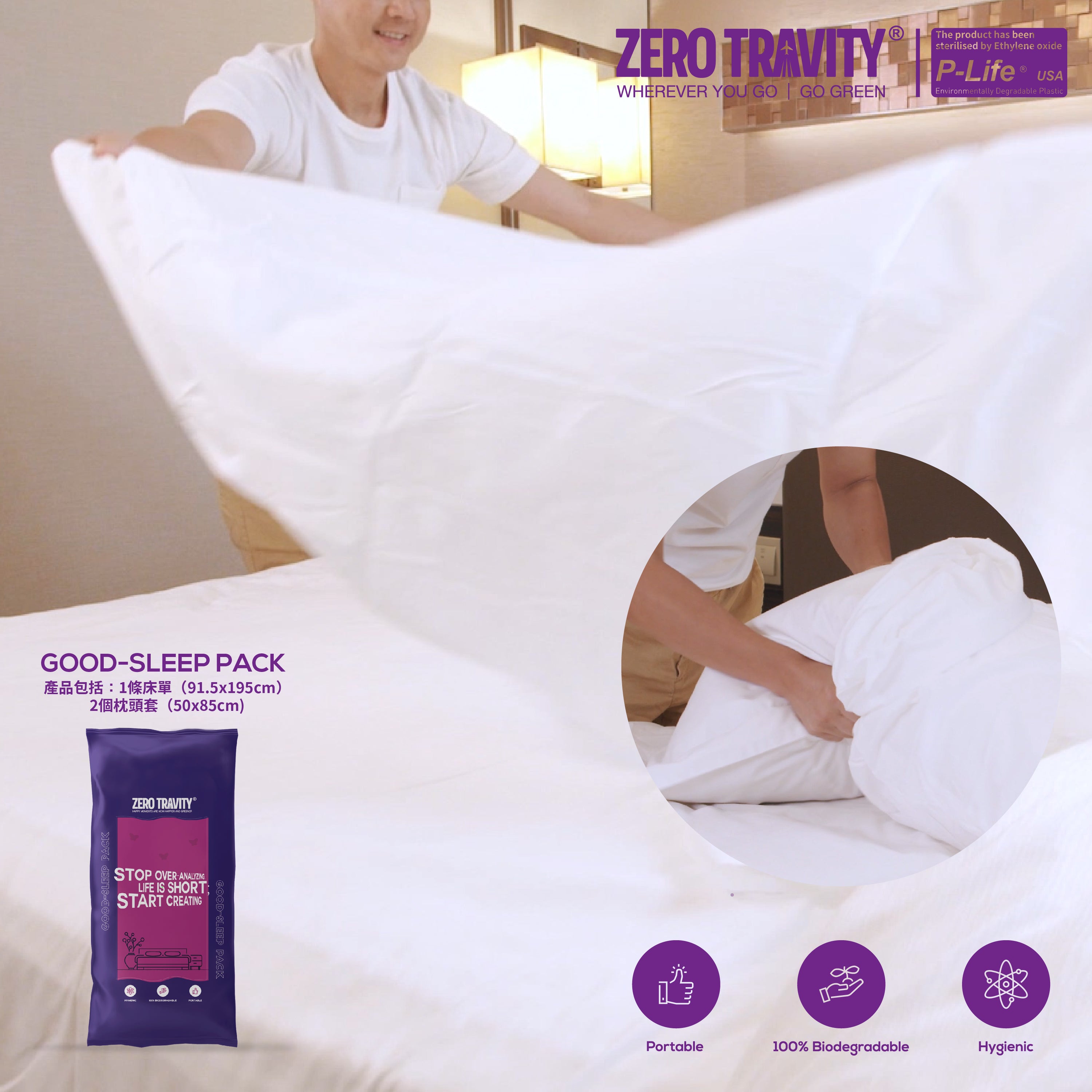 ZERO TRAVITY - Accompanying eco-friendly sleeping set (1 bed sheet + 2 pillowcases)