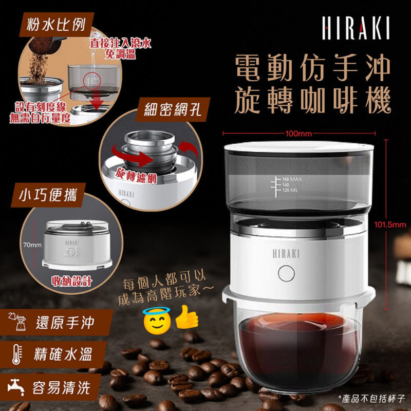 HIRAKI - 便攜式手沖咖啡機 S360 | 咖啡機 | 手沖咖啡 | 便攜咖啡機