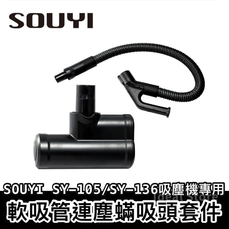 Souyi - Soft straw with dust mite suction head set SOUYI SY-105/SY-136 for vacuum cleaners | Vacuum cleaner accessories | Dust mite removal