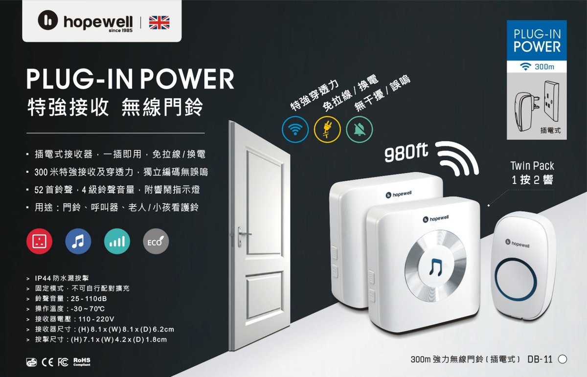 hopewell - DB-11 300 meter strong wireless doorbell (plug-in, 1 press, 2 rings)