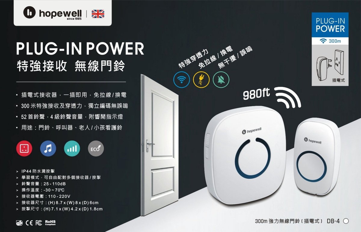 Hopewell - DB-4 300 Meter Strong Wireless Doorbell (Plug-in)