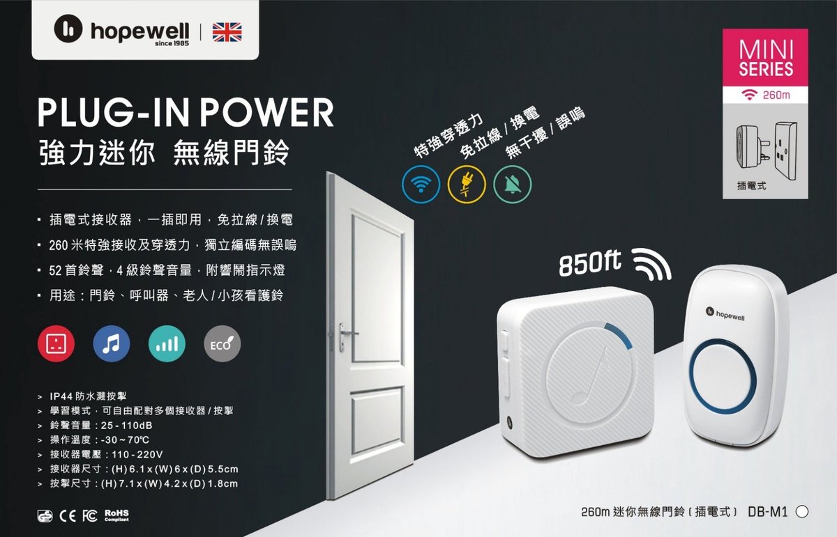 hopewell - DB-M1 260m mini wireless doorbell (plug-in)