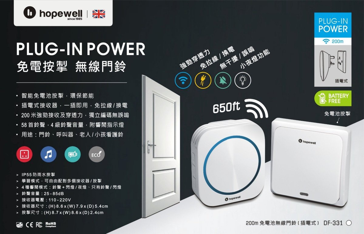 hopewell - DF-331 200m battery-free wireless doorbell (plug-in)