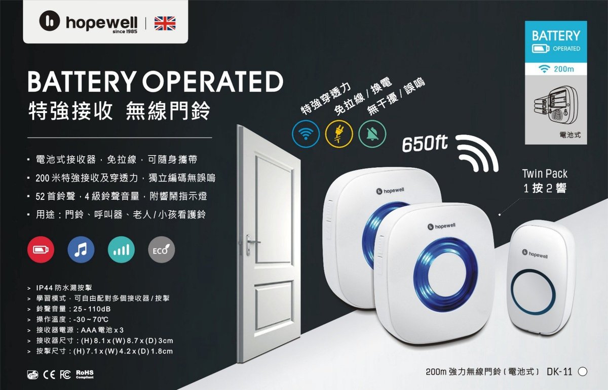hopewell - DK-11 200m powerful wireless doorbell (battery-based, 1 press, 2 rings)