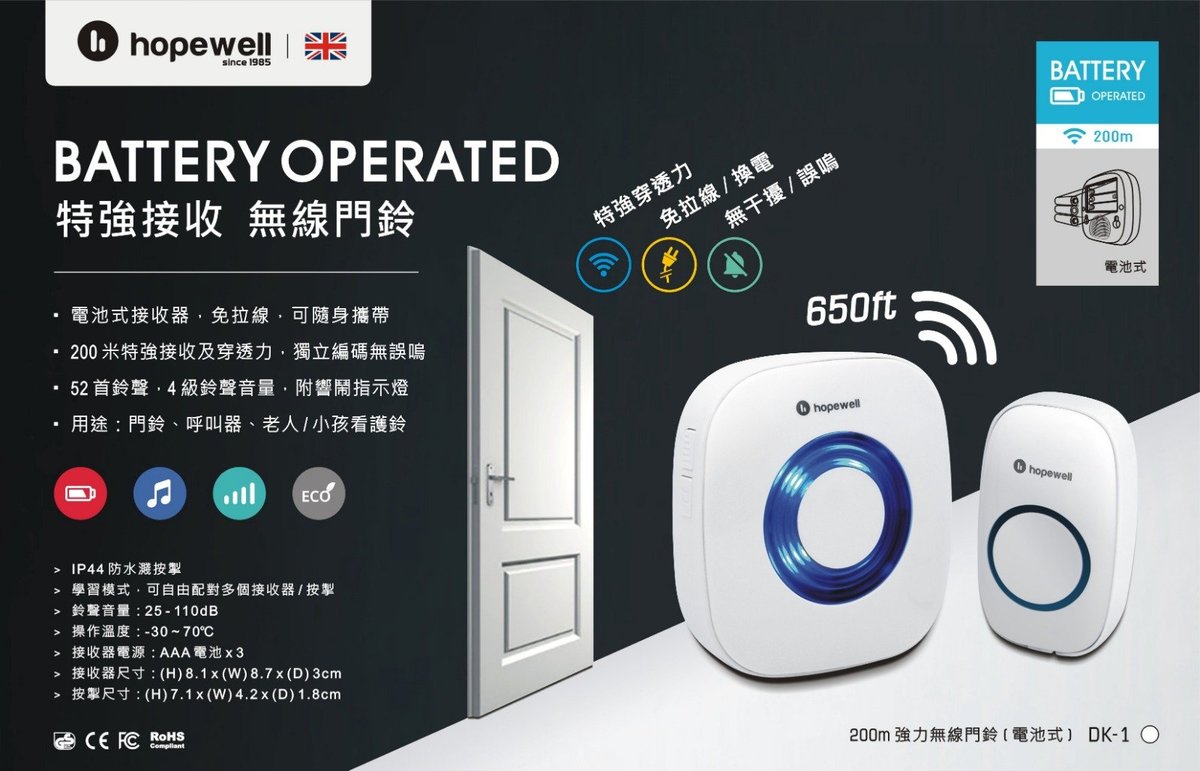 hopewell - DK-1 200m powerful wireless doorbell (battery type)