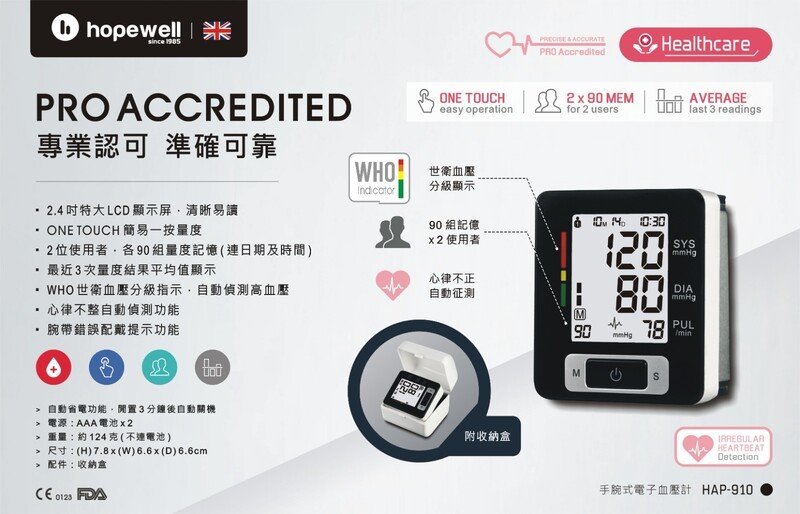 hopewell - HAP-910 Fully Automatic Wrist Electronic Blood Pressure Monitor [Licensed in Hong Kong]