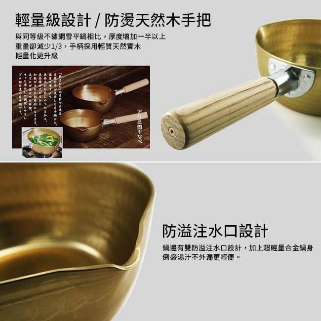 北陸 - 雪平鍋 | Aluminium 昭和小伝具系列鋁製雪平鍋 - 18cm【日本製造】