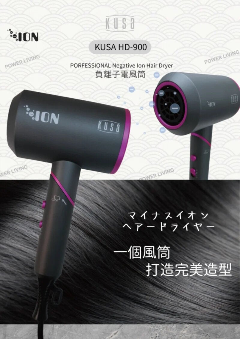 Kusa - HD-900 Negative Ion Hair Dryer｜Hair Dryer｜Folding Design