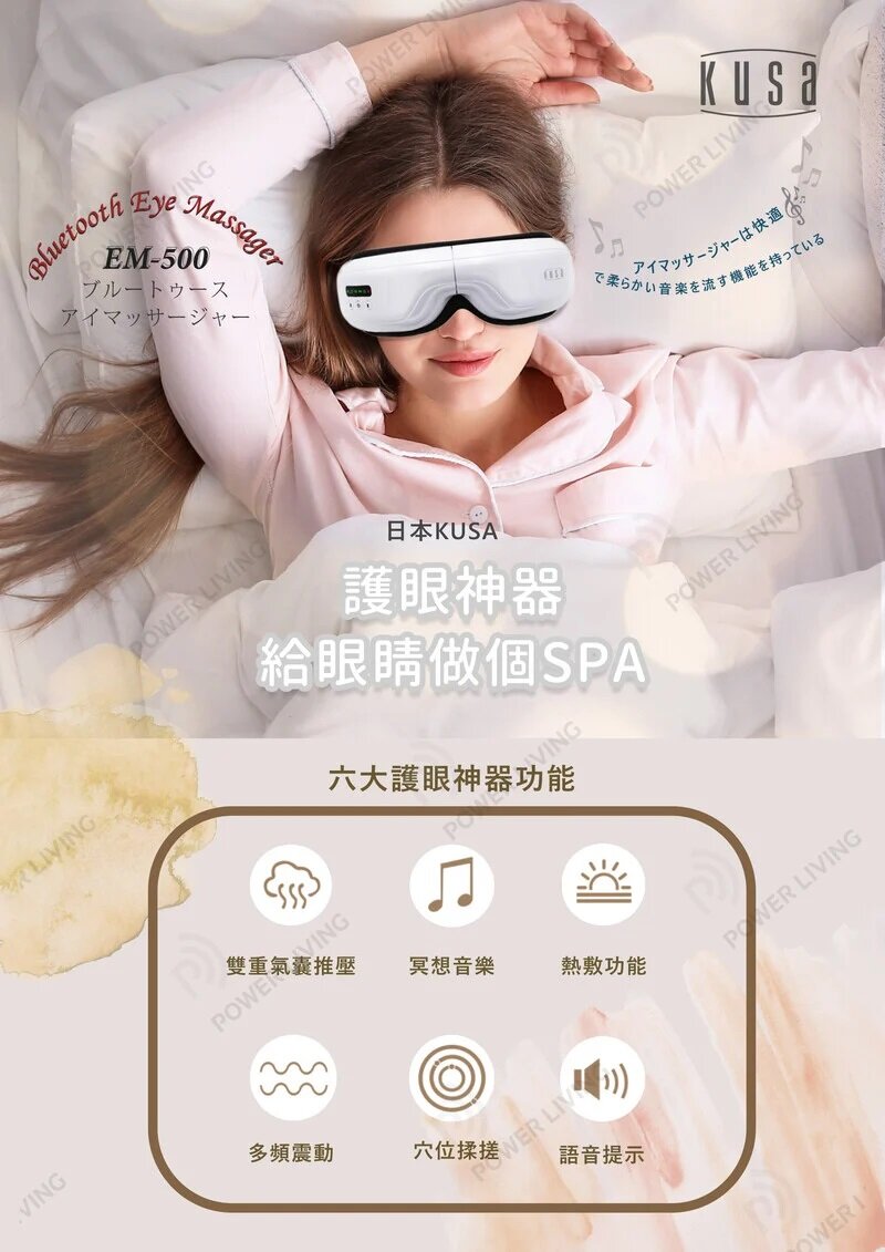 Kusa - iRelax EM-500 eye massager｜Air pressure massage｜Temperature hot compress｜Multi-frequency vibration｜Bluetooth music｜Wireless use