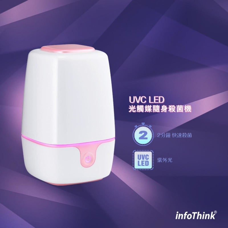 訊想科技 - UVC LED光觸媒隨身殺菌機