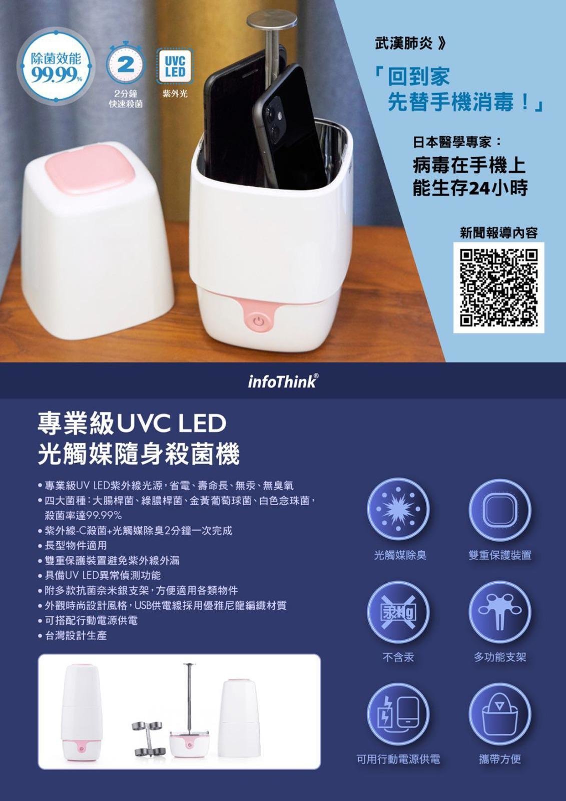 Xunxiang Technology- UVC LED photocatalyst portable sterilizer