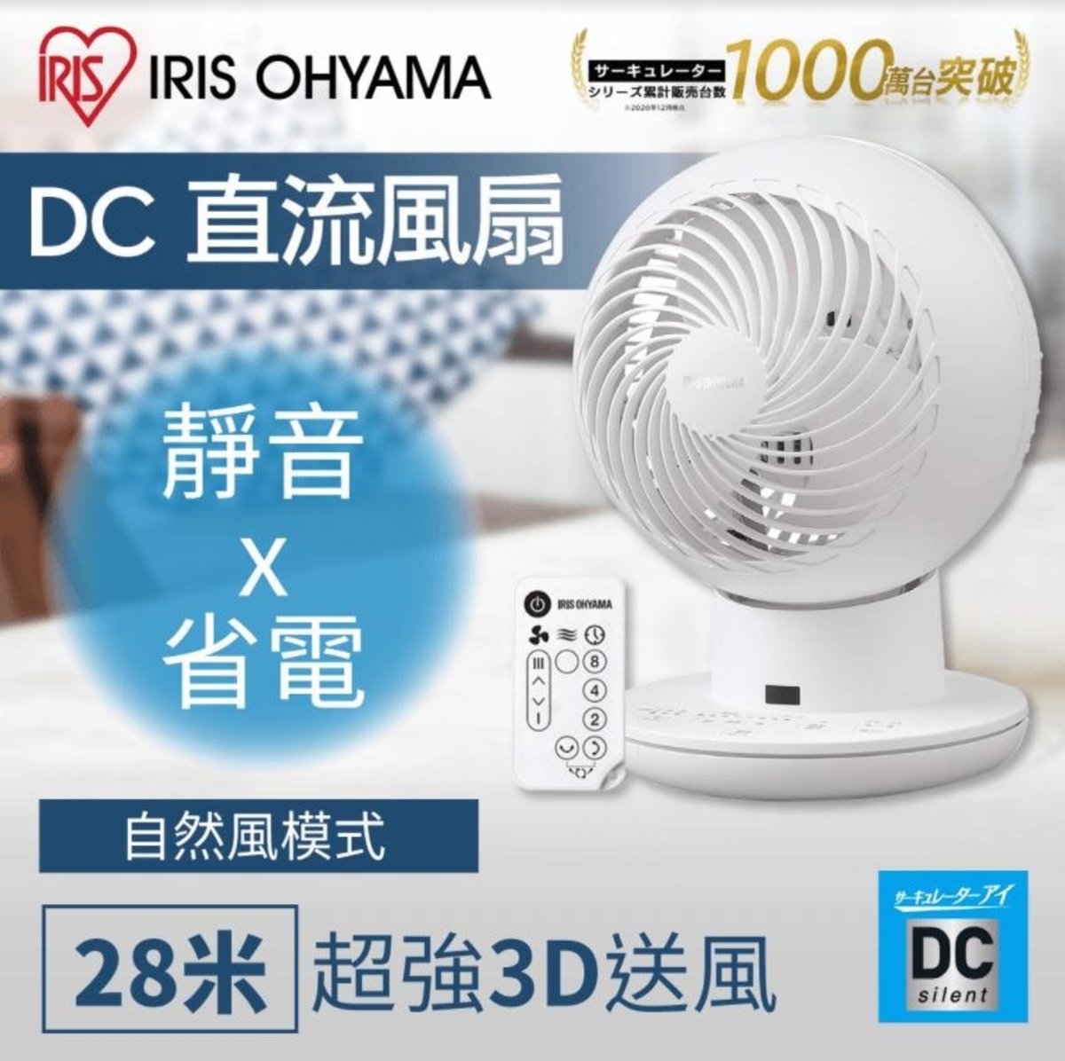 IRIS - DC Silent all-round DC silent circulation fan｜Convection fan PCF-SDS15T